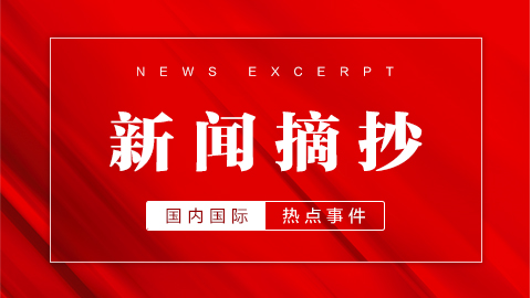 沪市上市公司公告（5月14日）